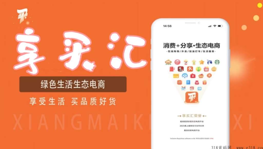 享买汇APP今晚8点推出，网友们提前注册等待排位滑落