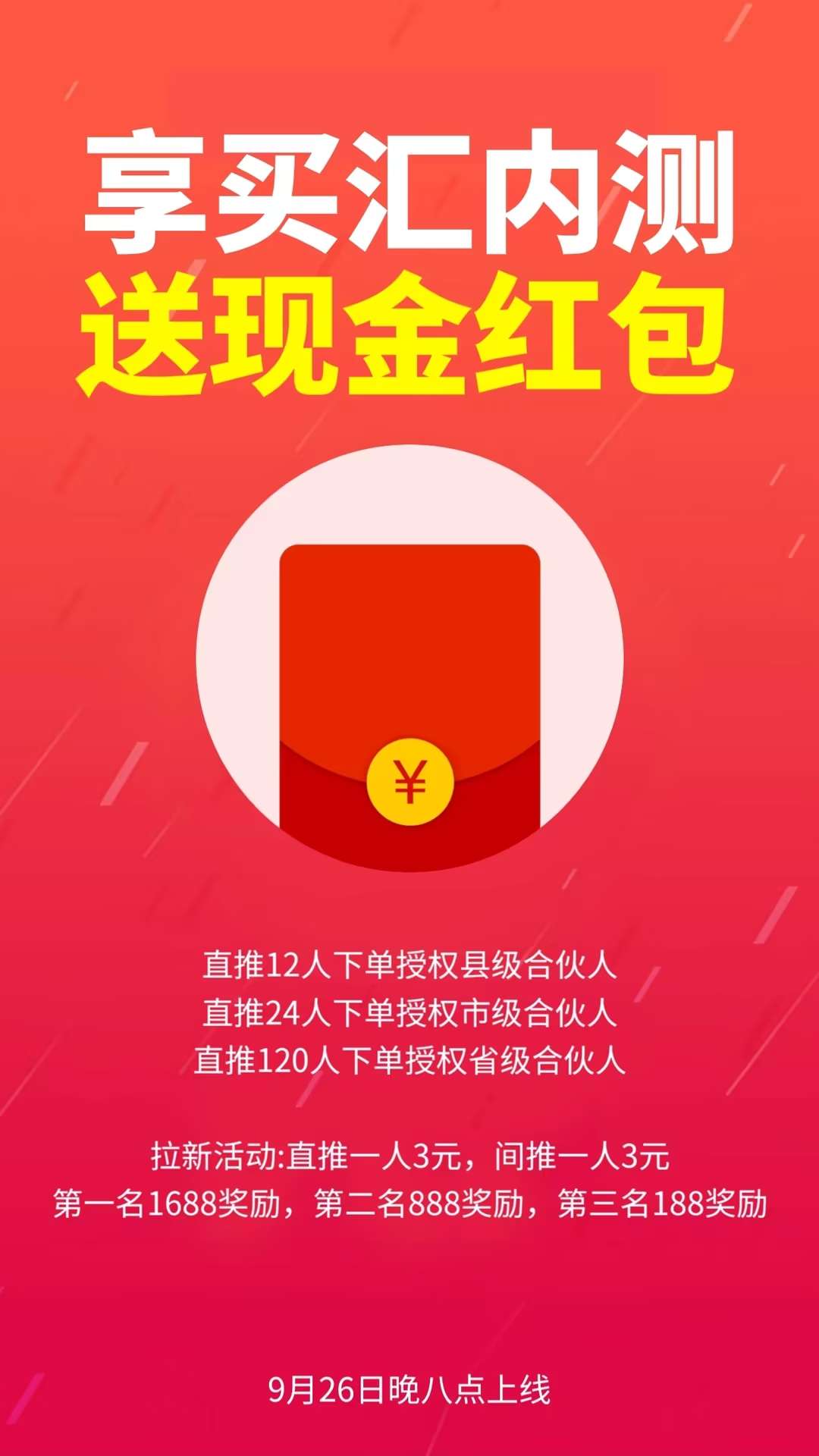 享买汇APP今晚8点推出,网友们提前注册等待排位滑落