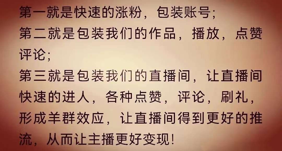 ***就是一个包装所有电商平台的商成，直播点赞评论功能工具