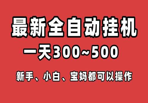 享乐宝，每天半小时，当天开工见收益，单号日产300+