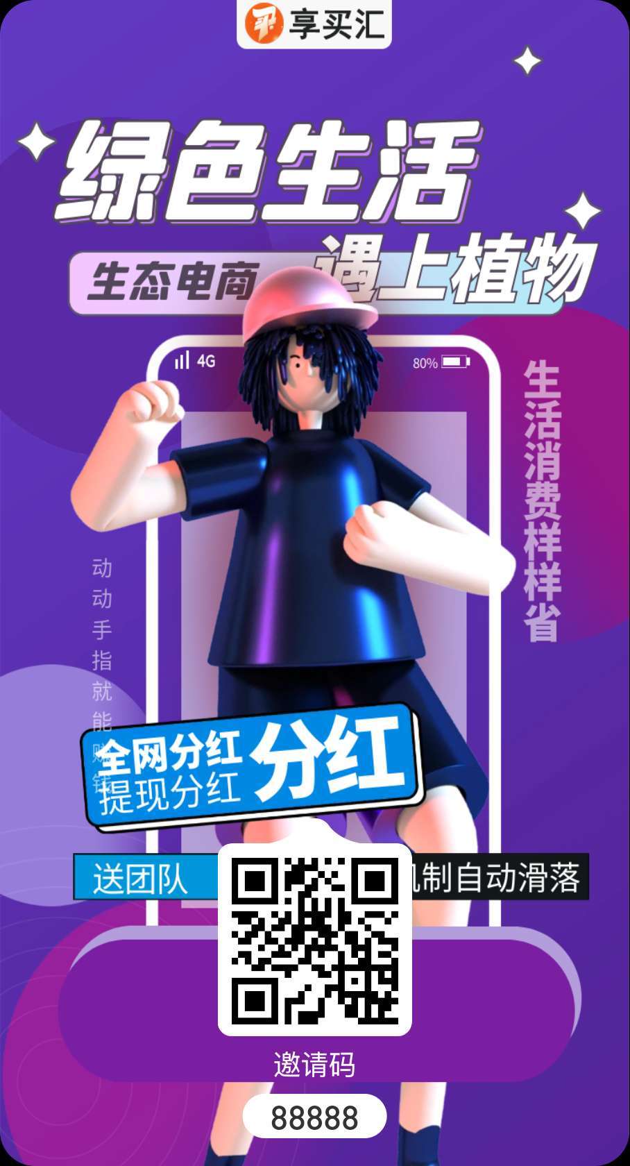 享买汇APP已正式上线,网友可扫码注册填写邀请码88888