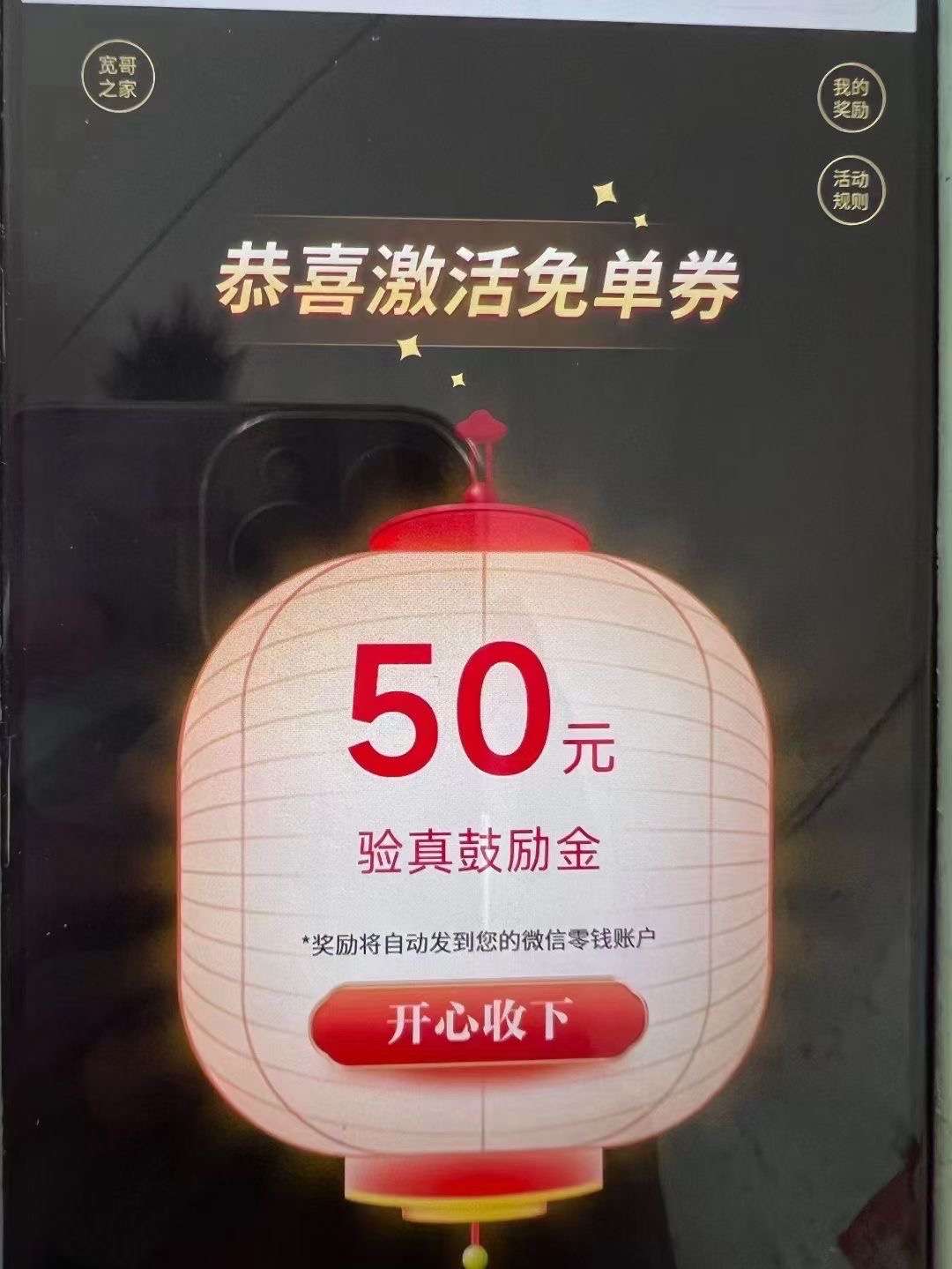 宽哥之家拉新活动，多号来0撸，招代理