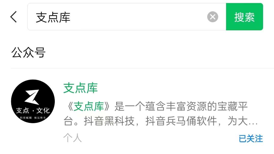 支点科技抖音*********是一款很多人都在用的抖音涨粉起号神器，你用了吗？