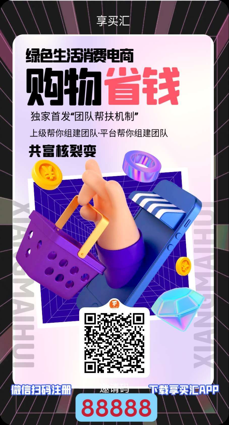 享买汇内测期间优惠大,注册消费可升级,进入公排收益多