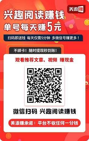 美添赚：多种半自动托管，单号收益日赚5~7元，提现秒到