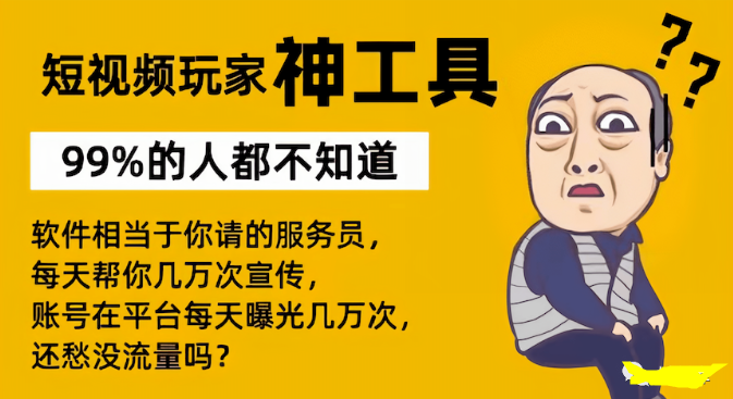 抖音*******集抖音、快手、小红书等集一体的运营必备神器