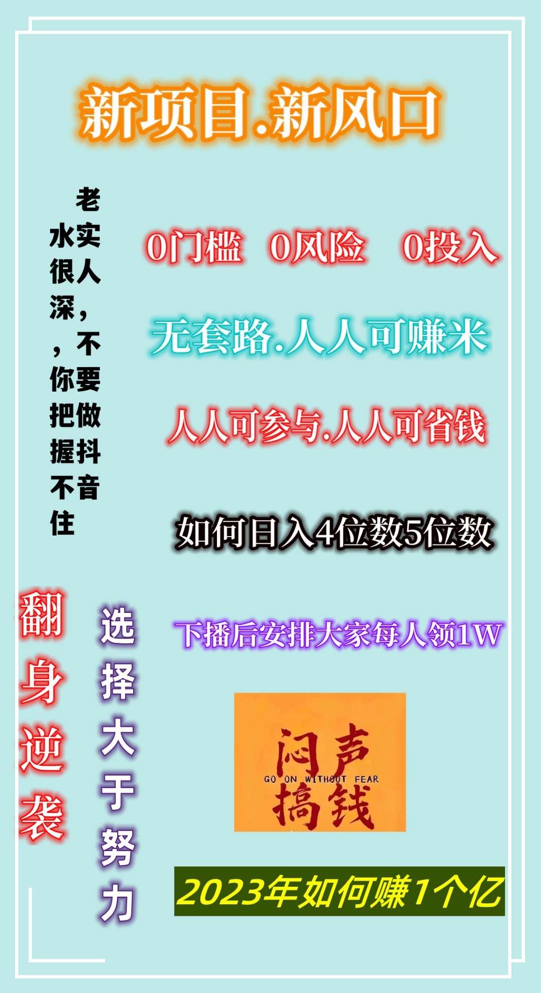 抖音新手小白必用的抖音*******——2023最新变现赚钱项目月入过万不是梦