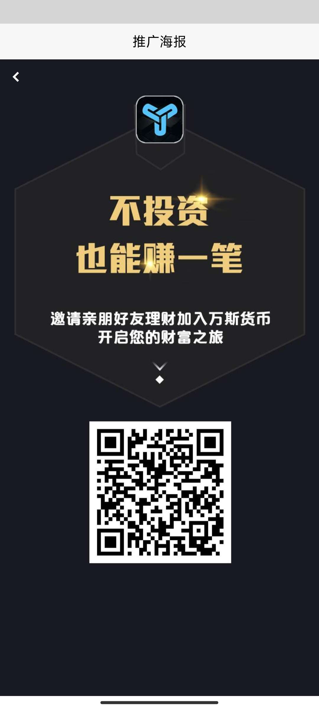 首码,NCE万斯货值,自己哇B收益,只涨不跌,1B即 可提。现,注册送体验旷机,