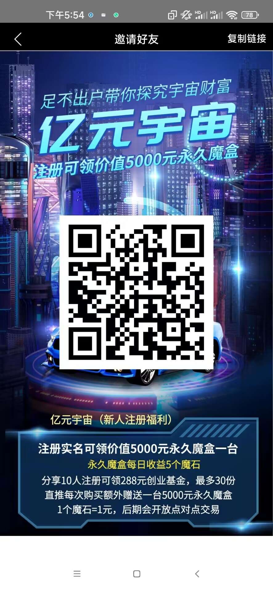 亿元宇宙注册送5000元永久魔盒一台，赶紧上车