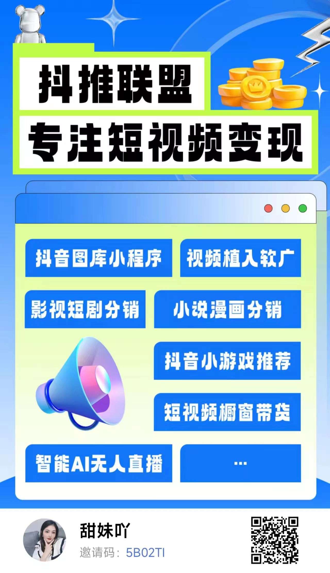 【抖推联盟】包赔模式开启，躺赚赶紧上车吃肉！！