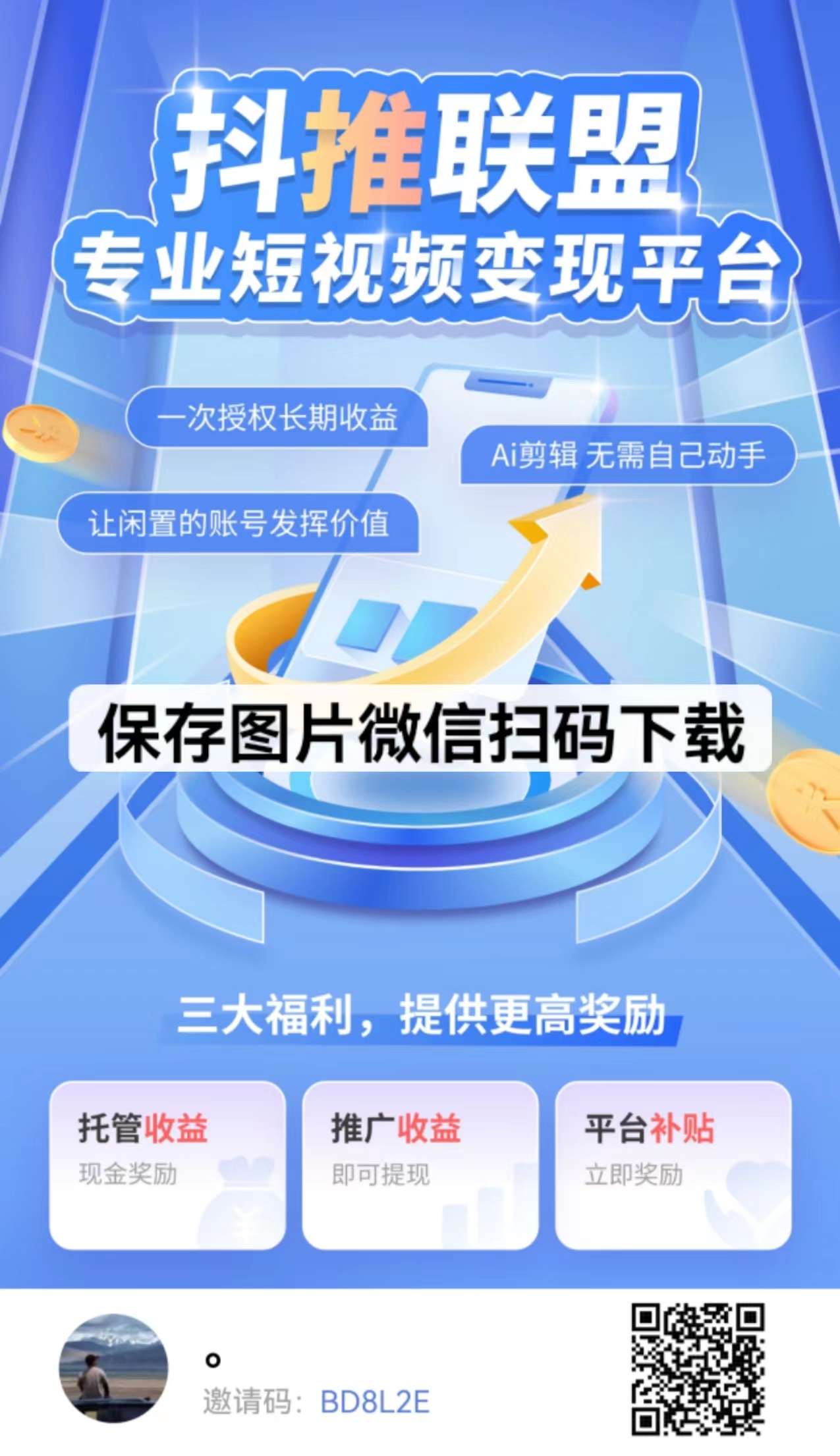 抖推联盟注册流程和抖推联盟平台的亮点