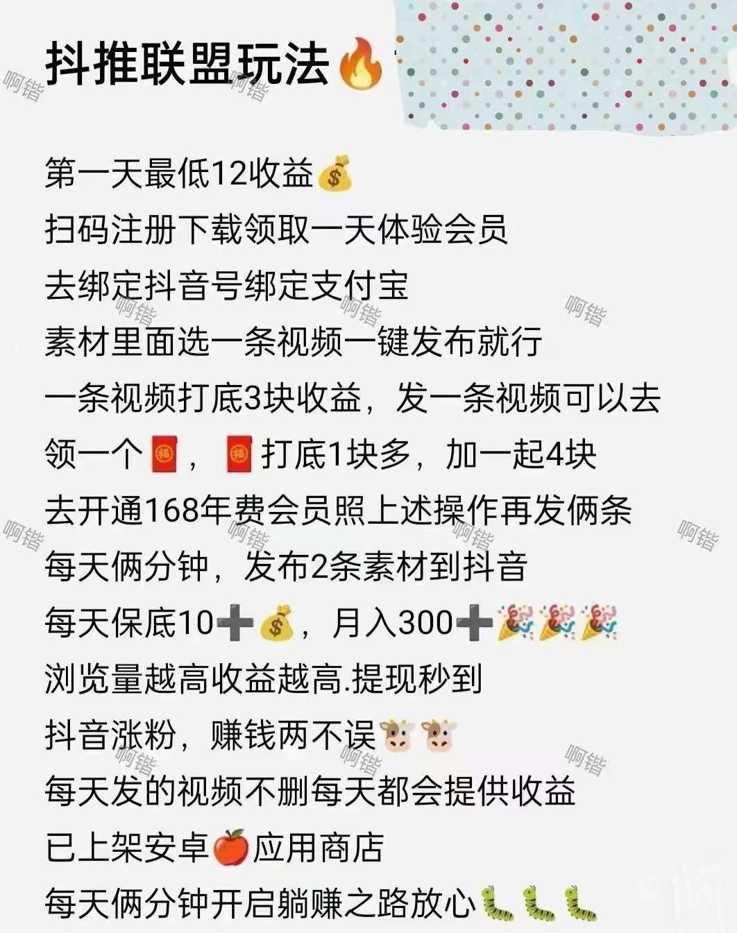 抖推联盟注册流程和抖推联盟平台的亮点