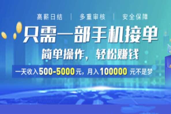 趣乐赚，2023年火爆项目，小白可教，安全稳定，一天500+