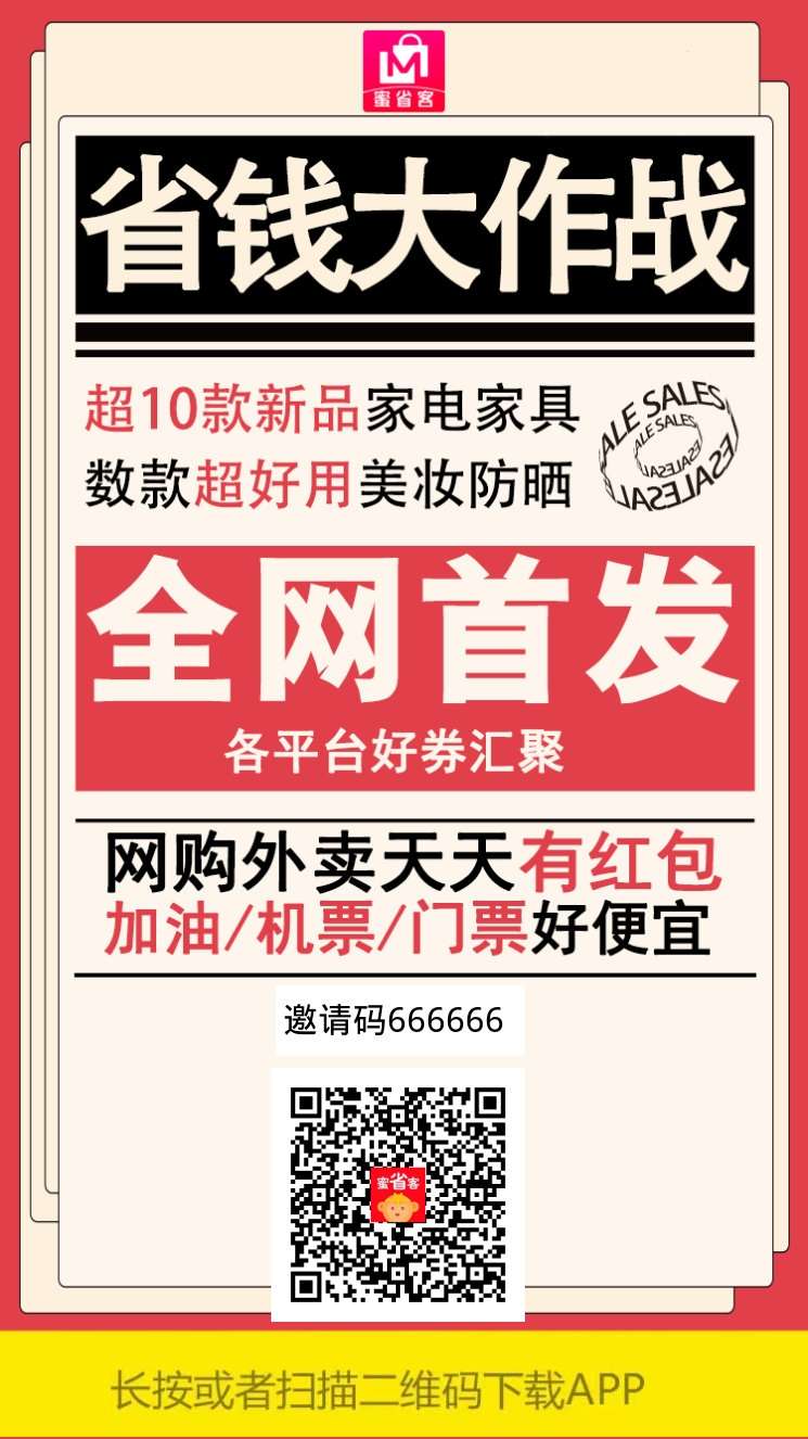 蜜省客内测火爆上线注册直升总裁最高级别!蜜省客是什么?蜜省客邀请码是多少?