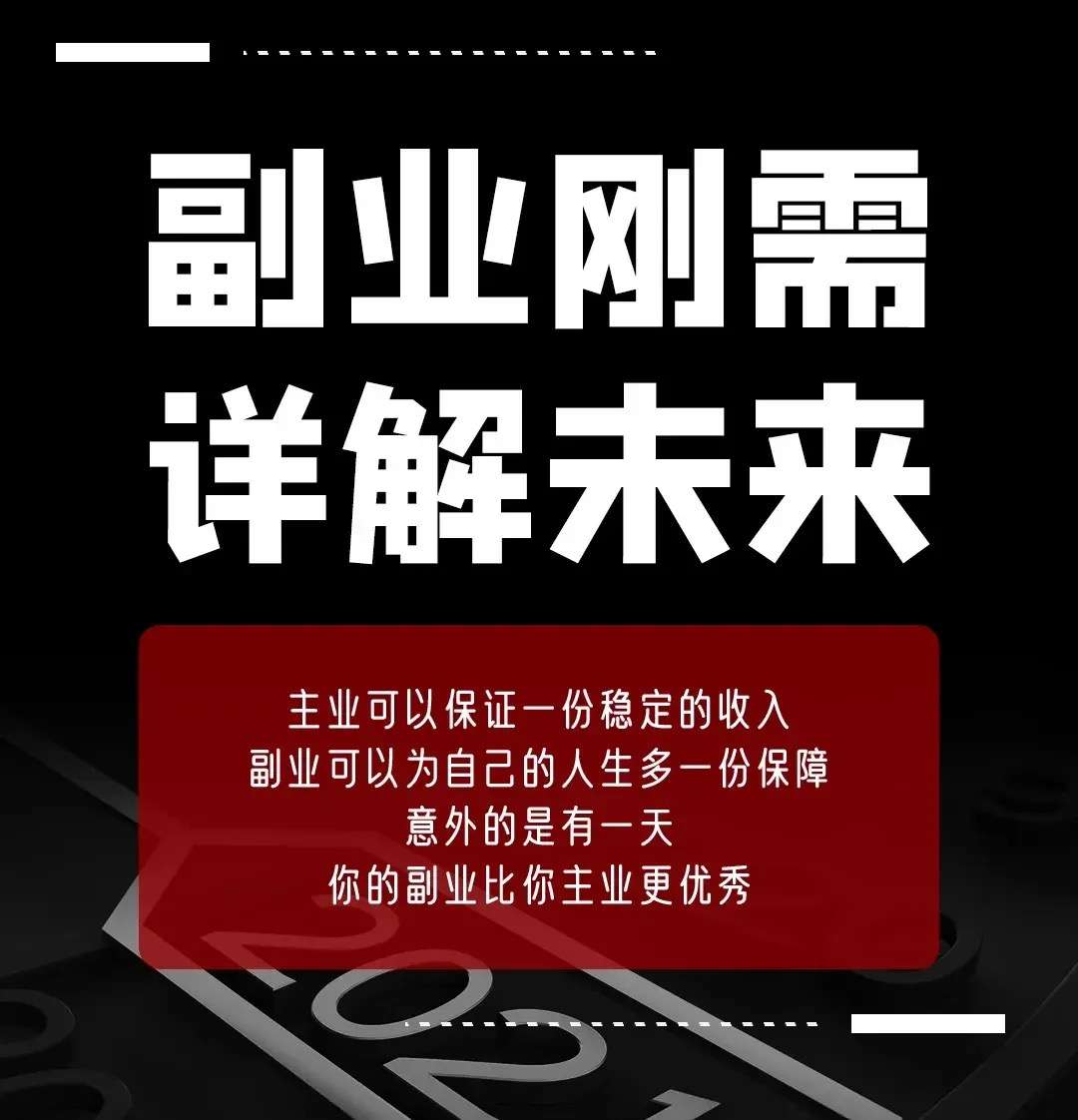 副业项目，短视频***，******，小白 宝妈都可以做，日薪突破4位数