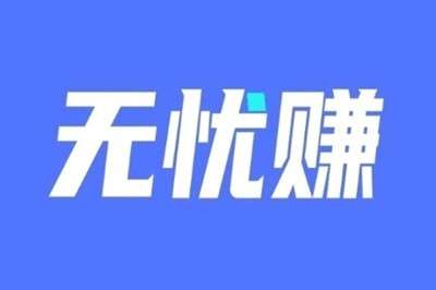 趣集赚，看广告获收益，在家可做，单机日入300+