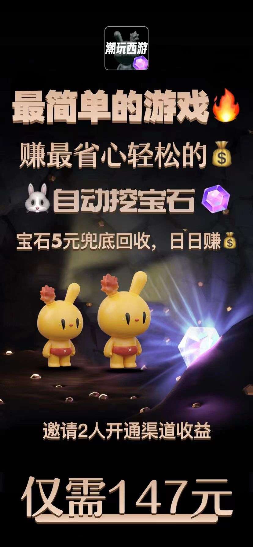 潮玩西游项目如何？是资金盘吗？怎么对接团队