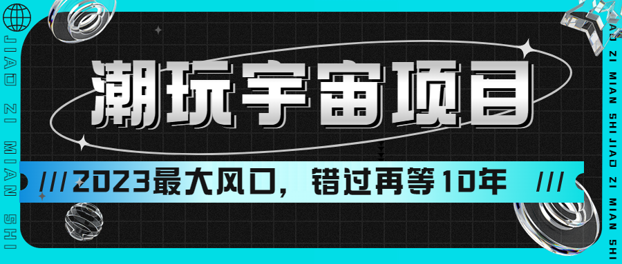 潮玩宇宙不推荐人有收益吗？靠谱吗？是真的假的