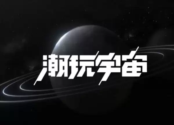 潮玩宇宙具体是什么，做的人多吗，好做吗，揭秘公司背后的秘密