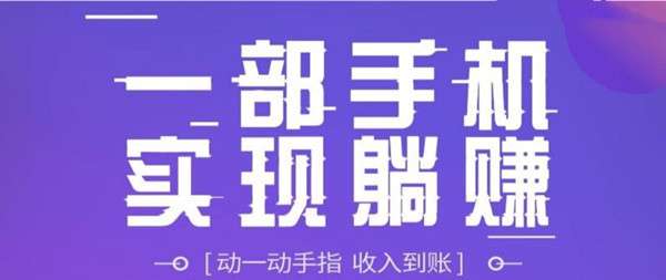 乐趣人生，本月新项木，时间自由，一部手机即可