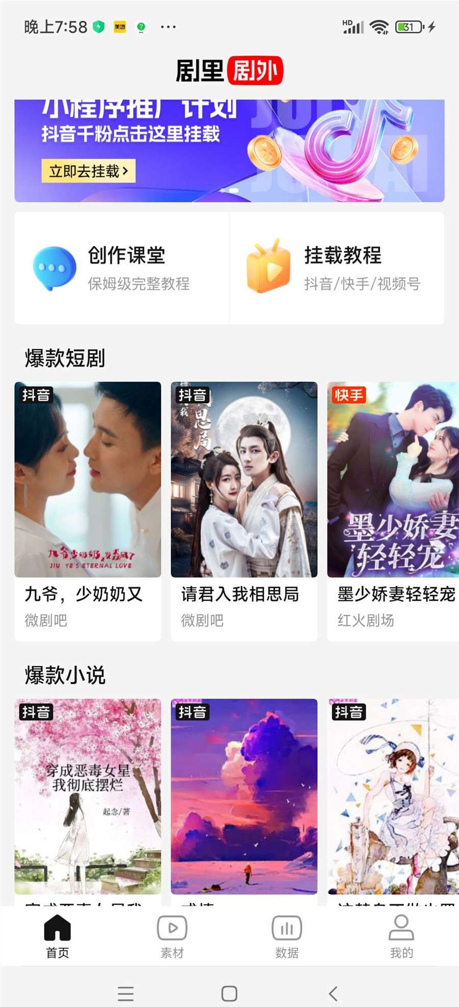 剧里剧外邀请码，注册和使用该应用