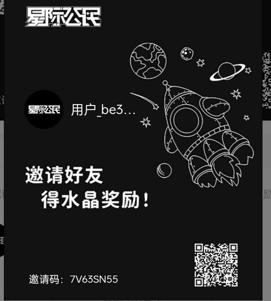 星际公民，每天轻松任务