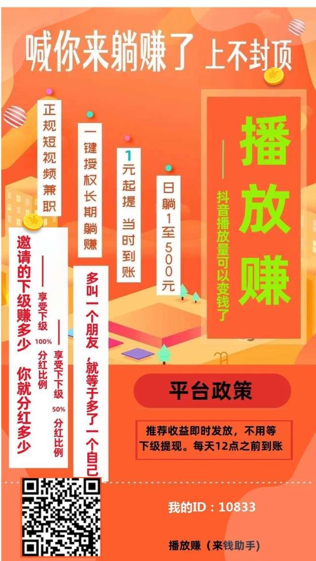 播放赚抖音快手挂机平台，单号一天2-100+多号翻倍