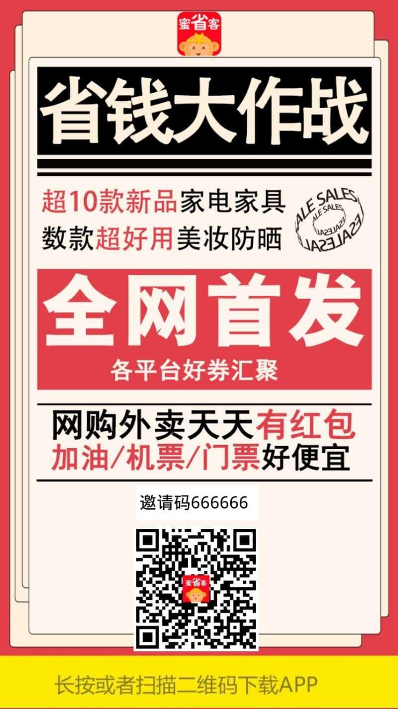 蜜省客APP全网购物有返佣的省钱神器，火爆招募团队长！