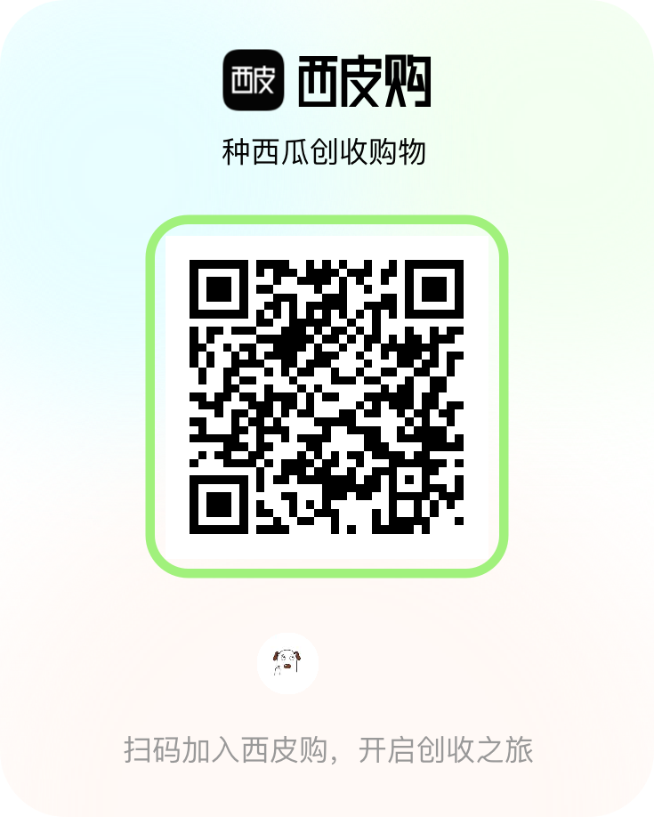 西皮App，每天完成任务浇水施肥提现