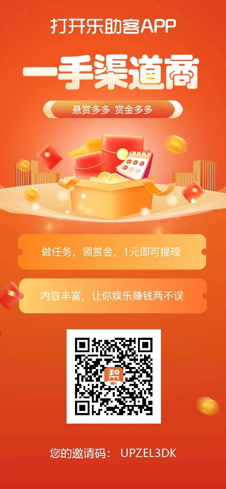 乐助客是一款做游戏试玩任务赚钱APP，还有额外的红包免费送