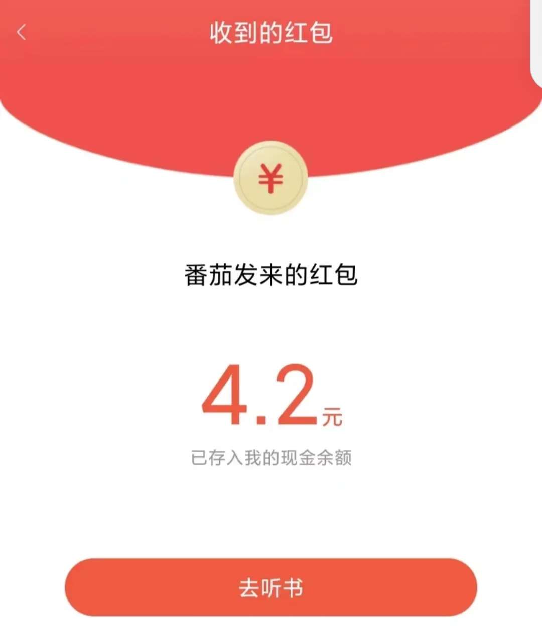 番茄畅听与番茄免费小说有什么区别，看小说下载哪个好？