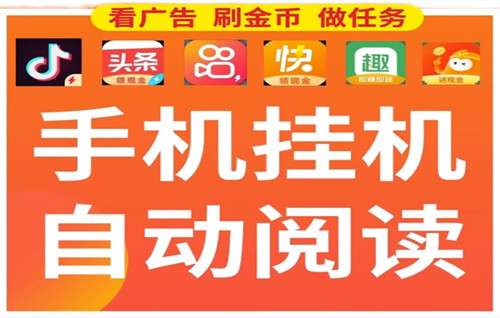 添财宝，自动阅读挂机赚钱，37个平台同时赚