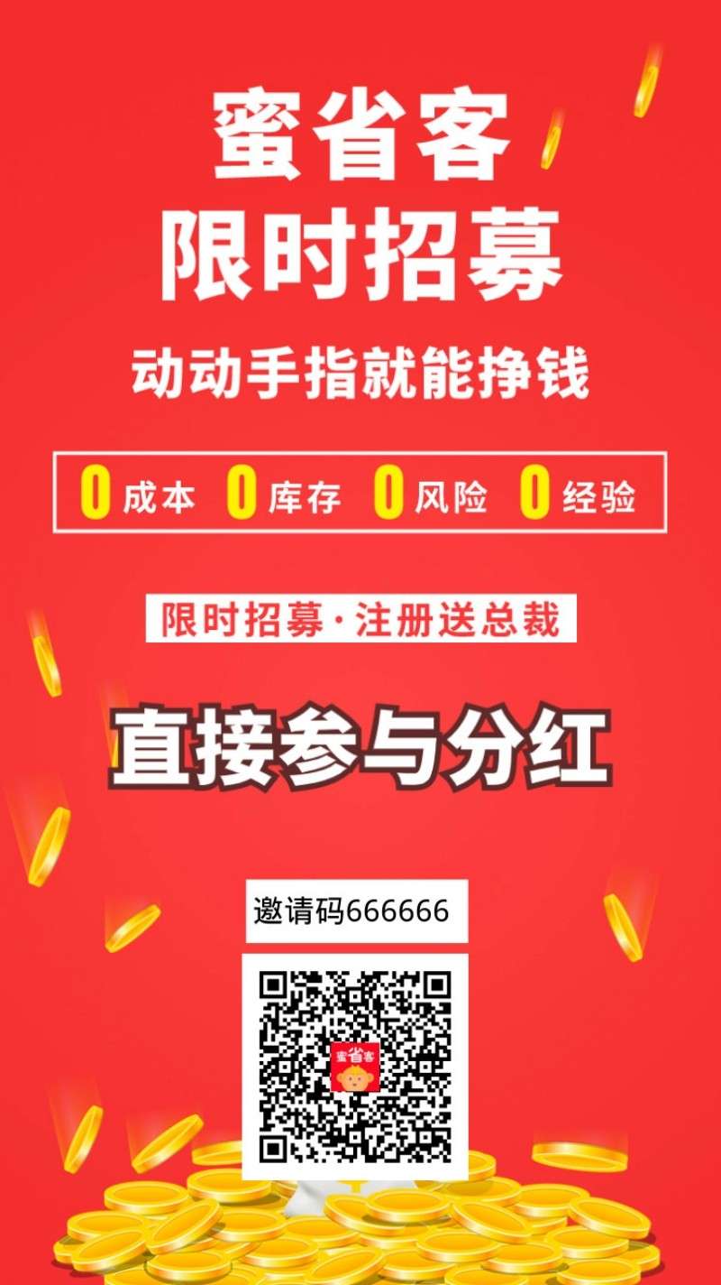 蜜省客APP是什么？网购为什么要用蜜省客！