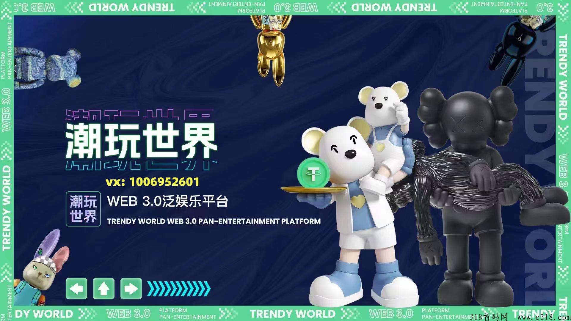 潮玩世界泰达熊web3.0泛娱乐平台