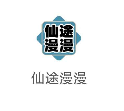 仙途漫漫，免费撸，3种变现方式，代收益