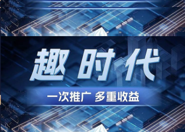 趣时代，对接全网，代扶持，外场无限回收