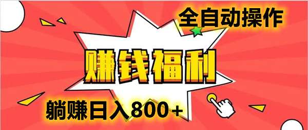 赚圈圈：全程陪跑有保障，卦机操作，长久稳定