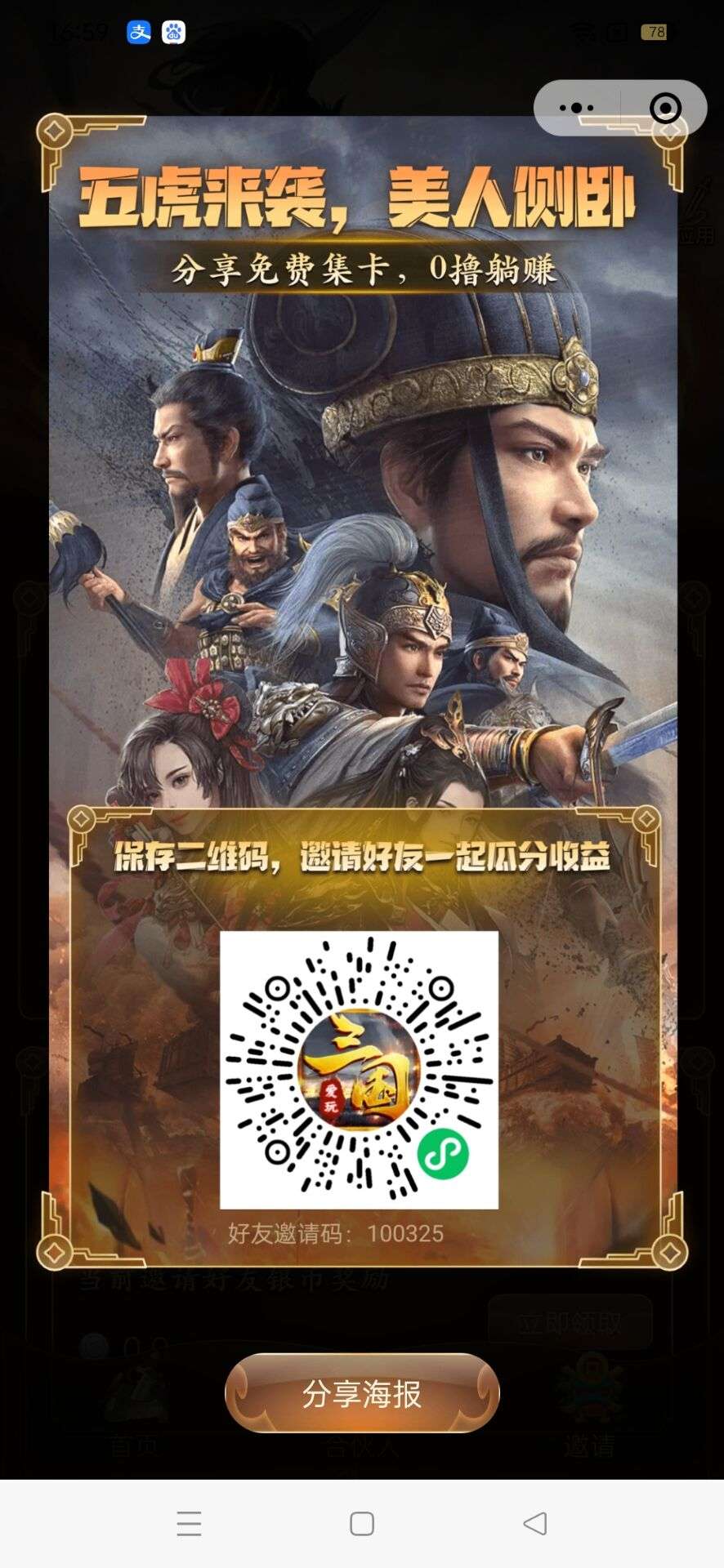 爱玩魔盒新项目预热上线，推广索粉免费获得平台奖励，金币平台回收预估6米1个