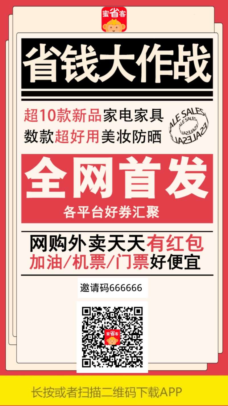 蜜省客APP网购返利神器，自用省，分享赚，小副业成就大梦想！