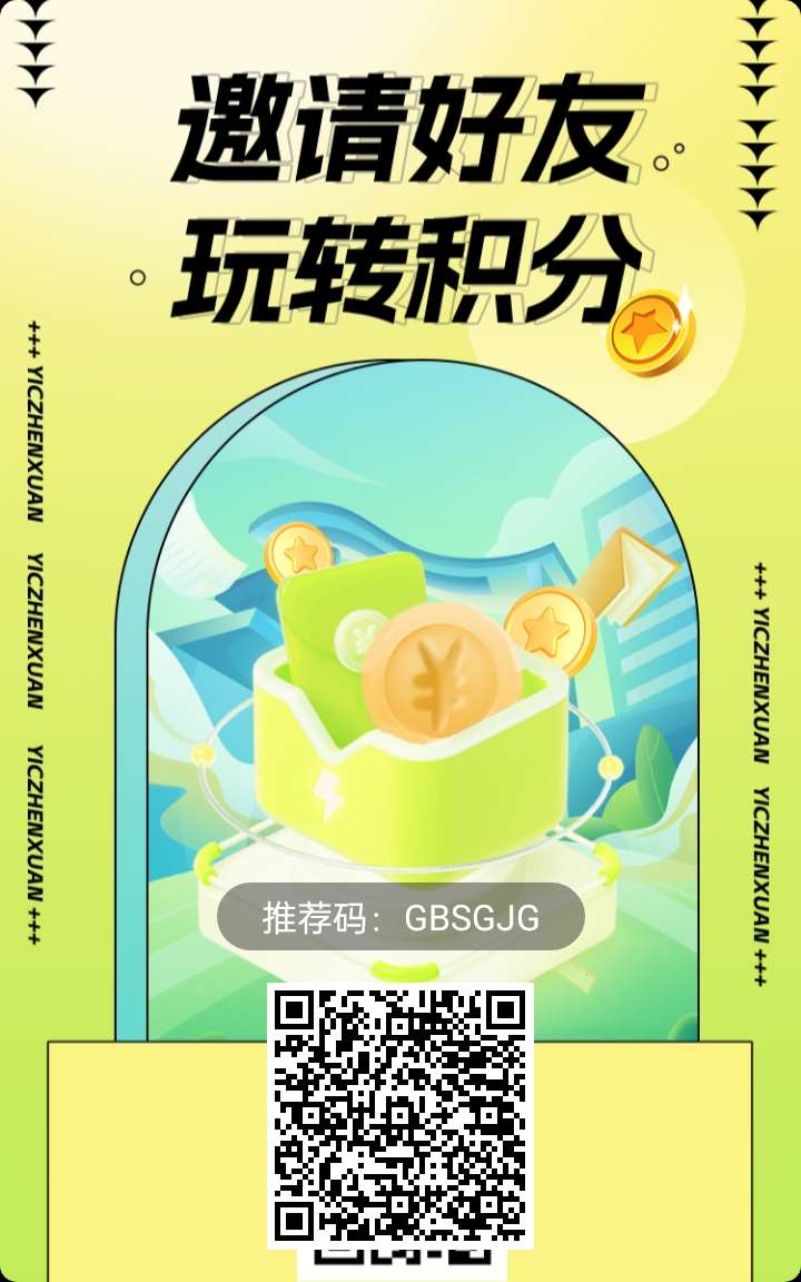 易创臻选，零撸实名，每日五个广告，绿色C积分等你来！