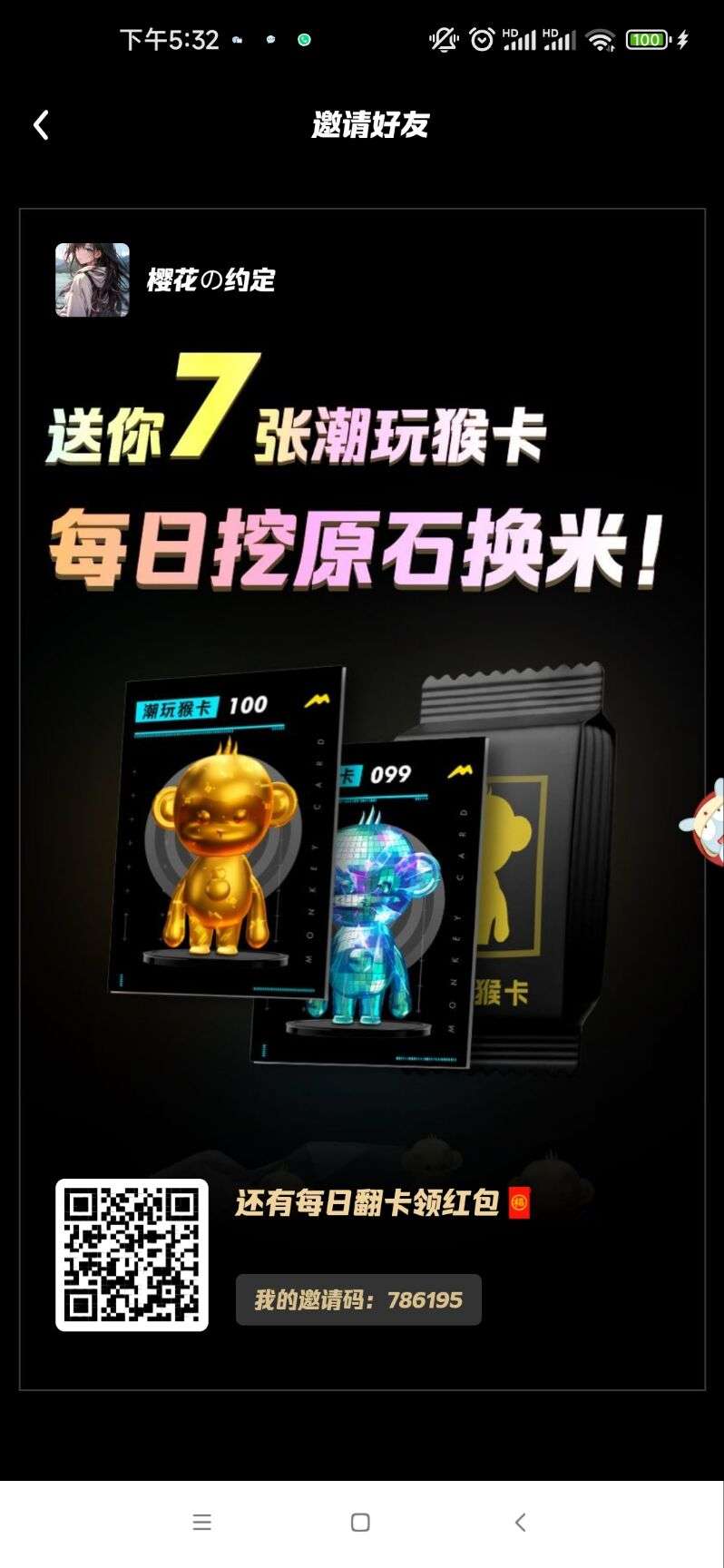 首码新封魔传，免费零撸，注册送7张潮玩猴卡，官方兜底回收