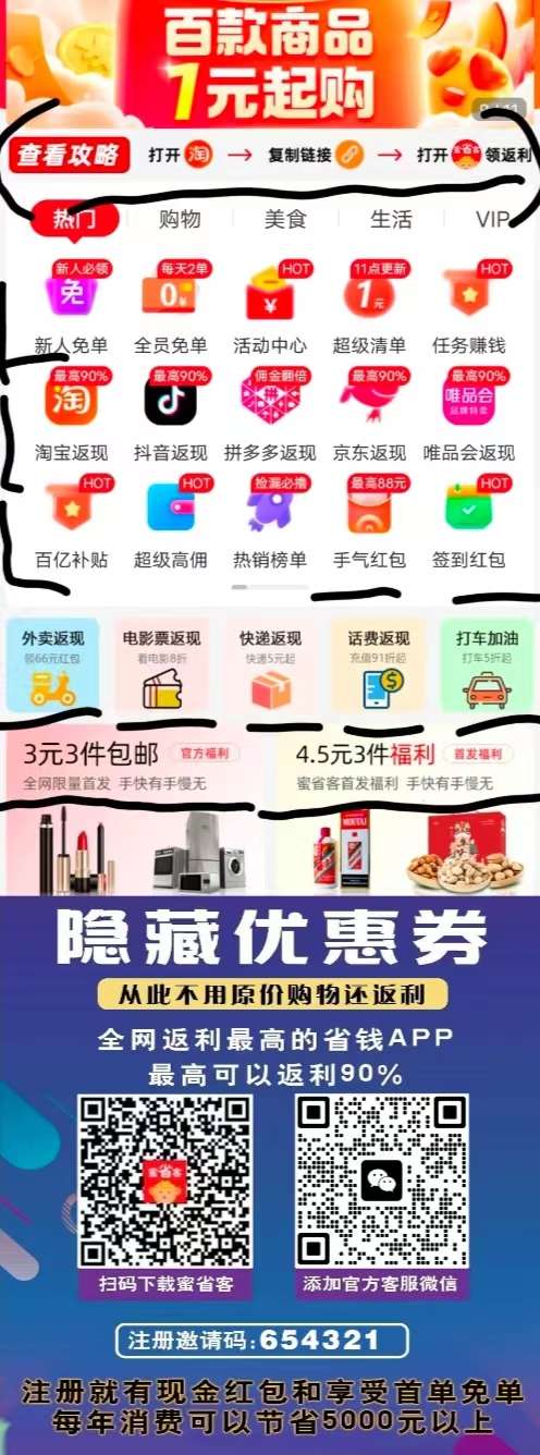 蜜省客，让你秒挣3米+无限团队收益：招聘团队长散户