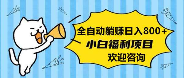 迈乐基：投低利高，上手简单，一对一教学，长久稳定