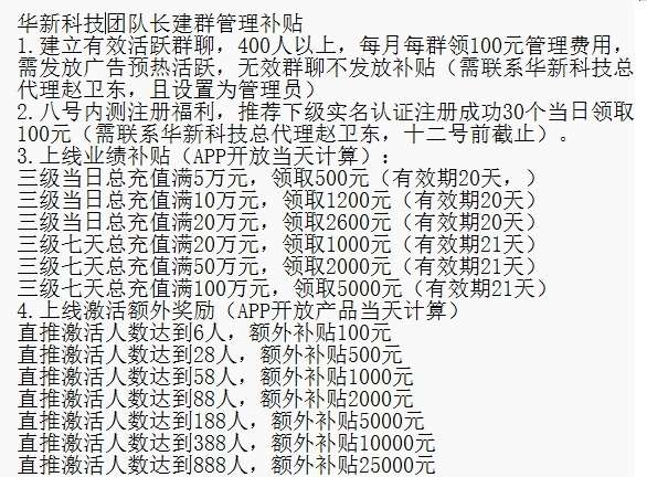 华新科技预热扶持,注册就送,欢迎大小团队长合作考察!