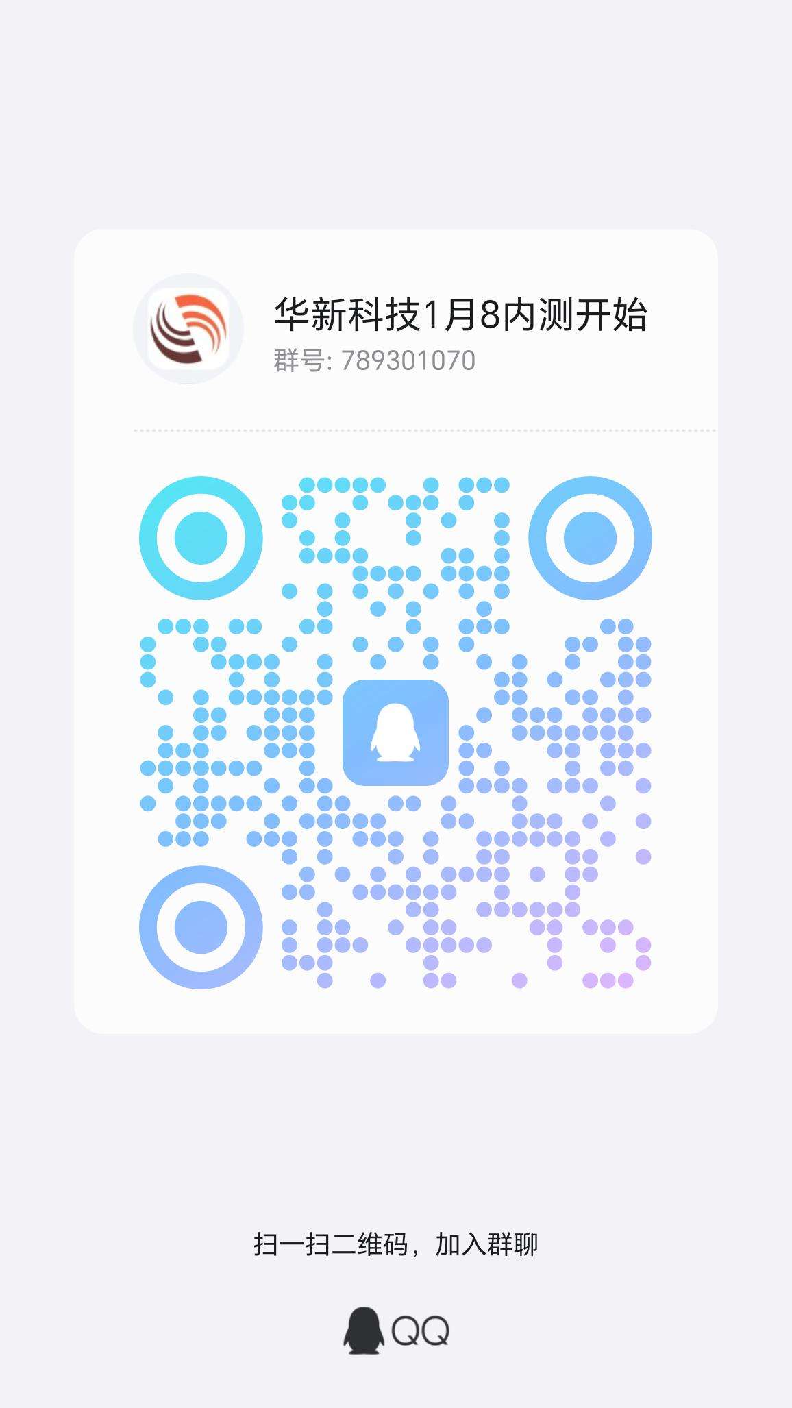 华新科技预热扶持,注册就送,欢迎大小团队长合作考察!