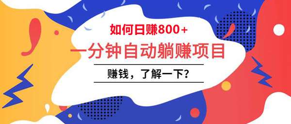 得来惠：项目长久，小白可教，安全稳定零风险