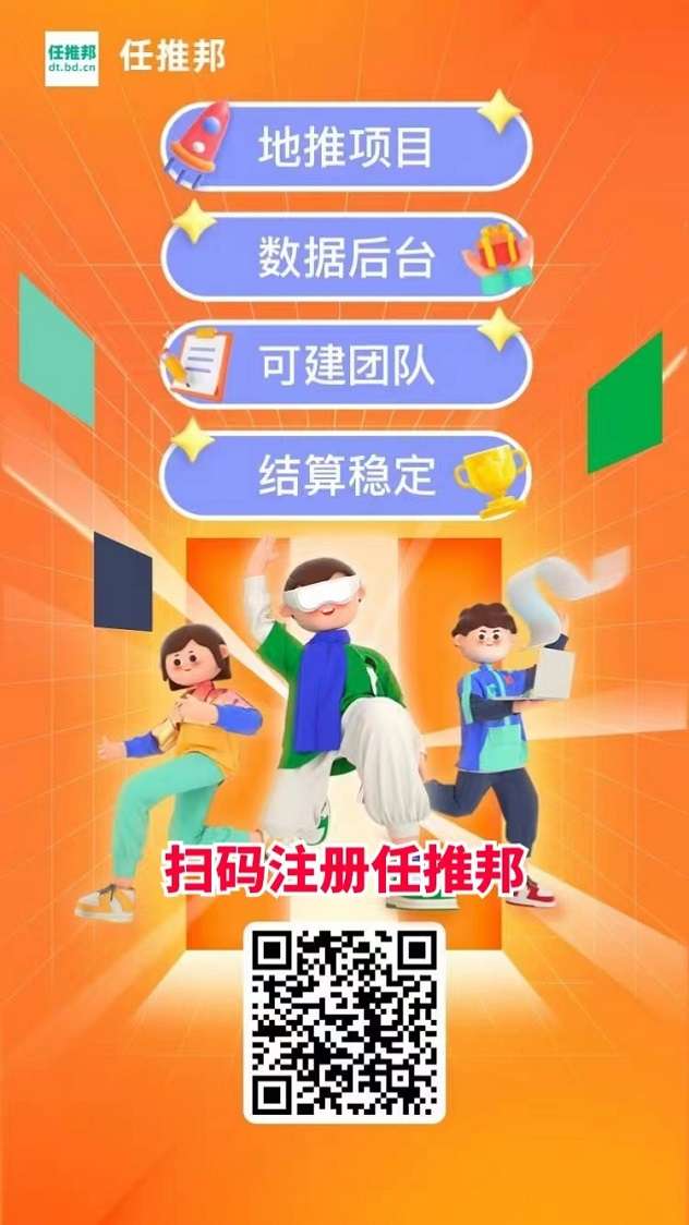 任推邦地推拉新好做吗？任推邦怎么注册下载？