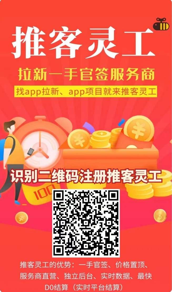 推客灵工app邀请码，独立数据后台可做团队！