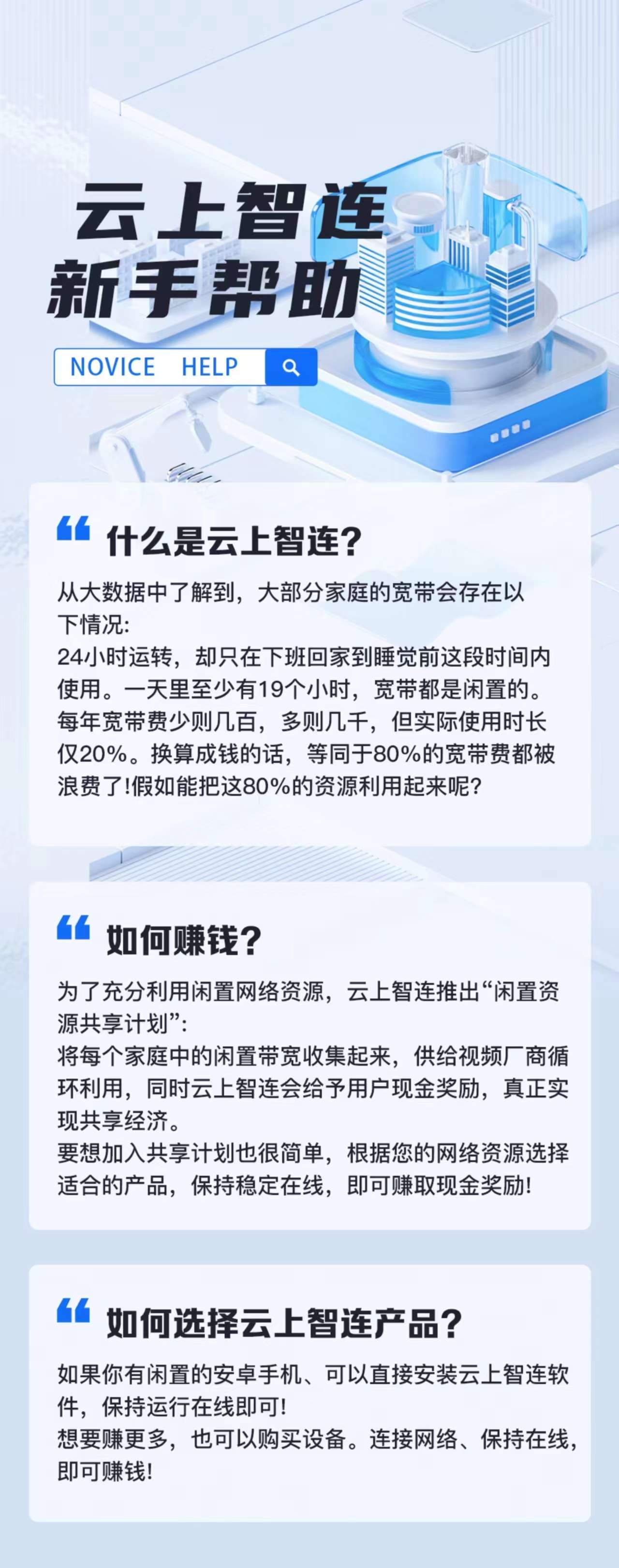 云上智连，首码发布，0撸暴利项目，利用闲置网络资源赚零钱