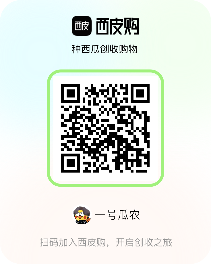 西皮购APP，注册送30西瓜苗，施肥结瓜一元可提现